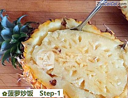 菠萝炒饭做法第一步骤