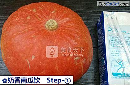 奶香南瓜饮做法第一步骤
