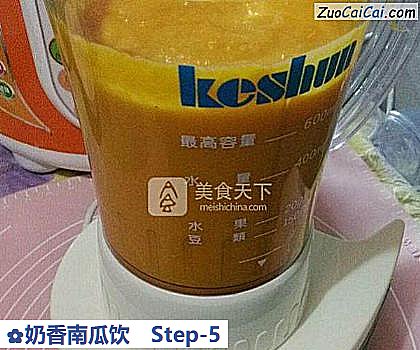 奶香南瓜饮做法第五步骤