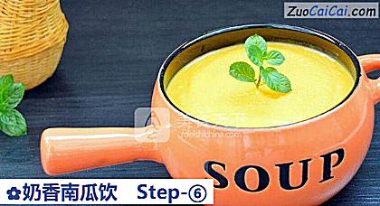 奶香南瓜饮做法第六步骤
