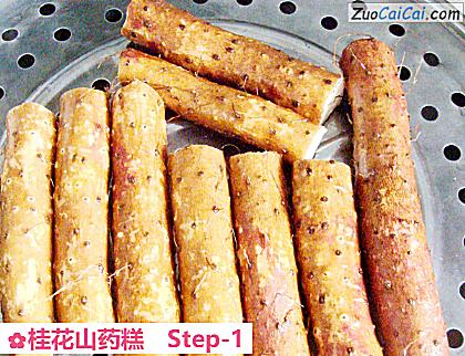 桂花山药糕做法第一步骤