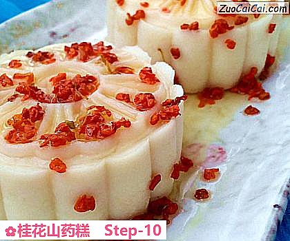 桂花山药糕做法第十步骤