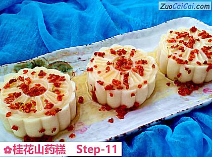 桂花山药糕做法第十一步骤