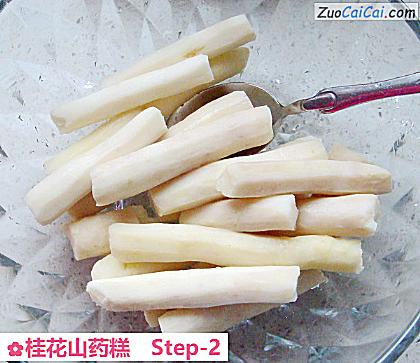 桂花山药糕做法第二步骤