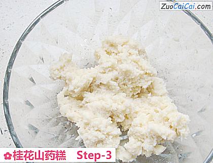 桂花山药糕做法第三步骤