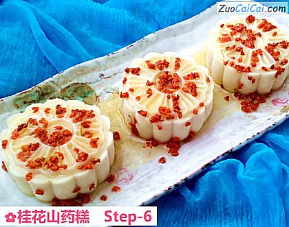 桂花山药糕做法第六步骤