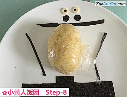 小黄人饭团做法第八步骤