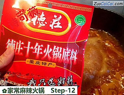 家常麻辣火锅做法第十二步骤