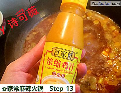 家常麻辣火锅做法第十三步骤