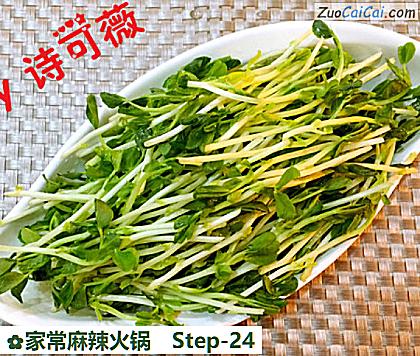 家常麻辣火锅做法第二十四步骤