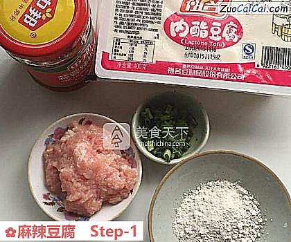 麻辣豆腐做法第一步骤