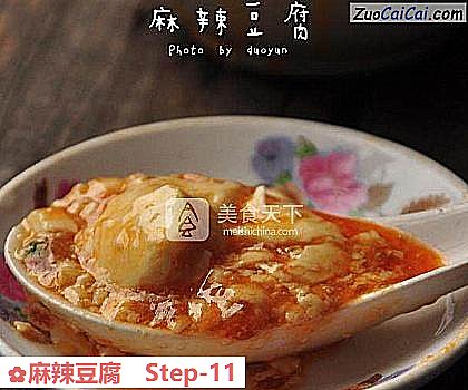 麻辣豆腐做法第十一步骤