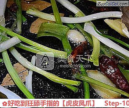虎皮凤爪做法第十步骤