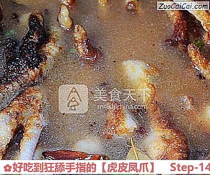 虎皮凤爪做法第十四步骤