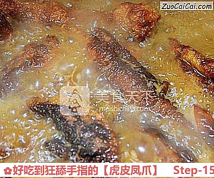 虎皮凤爪做法第十五步骤