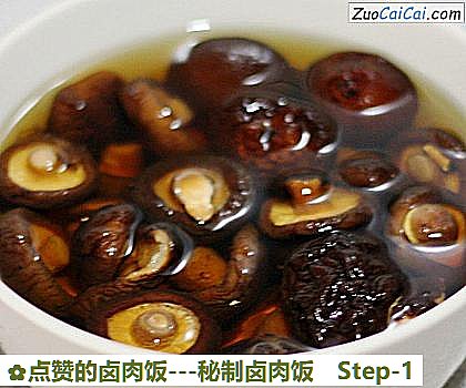 点赞的卤肉饭－秘制卤肉饭做法第一步骤