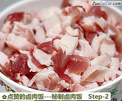 点赞的卤肉饭－秘制卤肉饭做法第二步骤