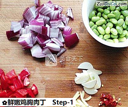 鲜嫩鸡胸肉丁做法第一步骤