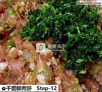 千层鲜肉饼做法第十二步骤