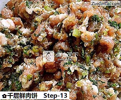 千层鲜肉饼做法第十三步骤