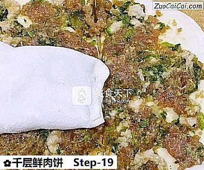 千层鲜肉饼做法第十九步骤