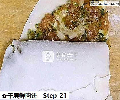 千层鲜肉饼做法第二十一步骤