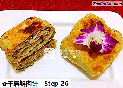 千层鲜肉饼做法第二十六步骤