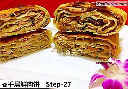 千层鲜肉饼做法第二十七步骤