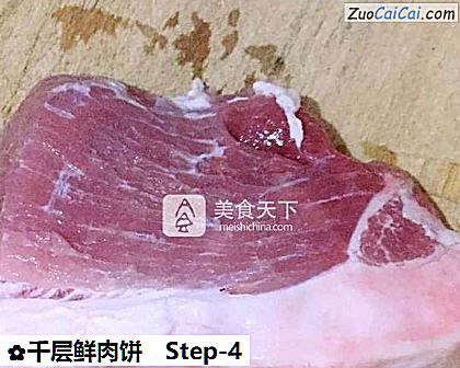 千层鲜肉饼做法第四步骤