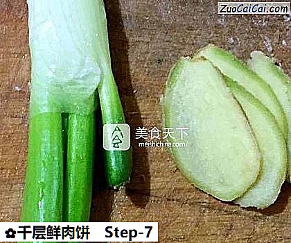 千层鲜肉饼做法第七步骤