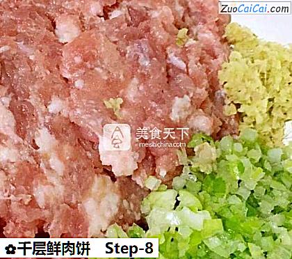 千层鲜肉饼做法第八步骤