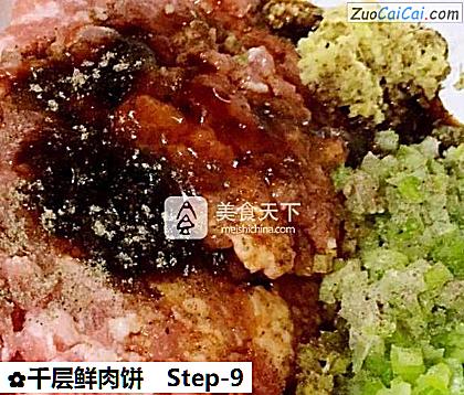 千层鲜肉饼做法第九步骤