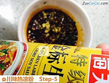 川味热凉粉做法第五步骤