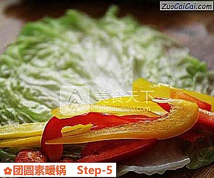 团圆素暖锅做法第五步骤