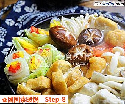 团圆素暖锅做法第八步骤
