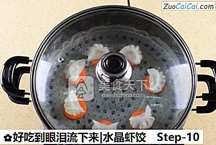 好吃到眼泪流下来|水晶虾饺做法第十步骤