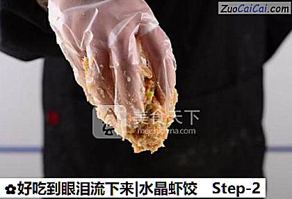 好吃到眼泪流下来|水晶虾饺做法第二步骤