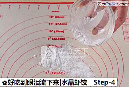 好吃到眼泪流下来|水晶虾饺做法第四步骤