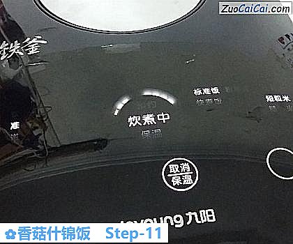 香菇什锦饭做法第十一步骤