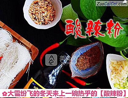 酸辣粉做法第一步骤