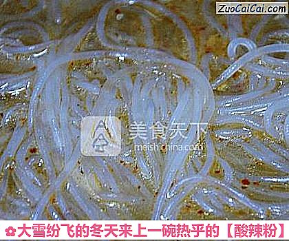 酸辣粉做法第九步骤