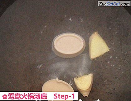 鸳鸯火锅汤底做法第一步骤