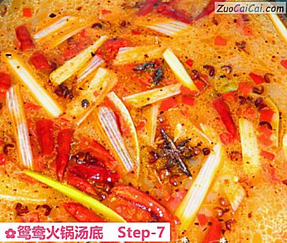 鸳鸯火锅汤底做法第七步骤