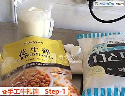 手工牛扎糖做法第一步骤