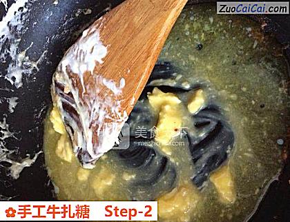 手工牛扎糖做法第二步骤