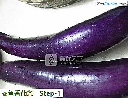 鱼香茄条做法第一步骤