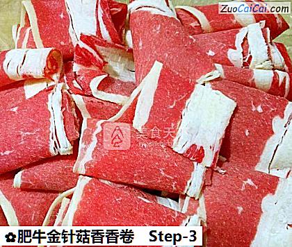 肥牛金针菇香香卷做法第三步骤