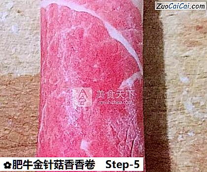 肥牛金针菇香香卷做法第五步骤