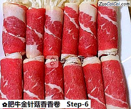 肥牛金针菇香香卷做法第六步骤