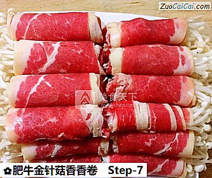 肥牛金针菇香香卷做法第七步骤
